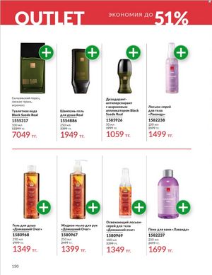 Каталог Avon Январь 2026 страница 152