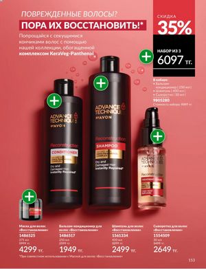 Каталог Avon Январь 2026 страница 155