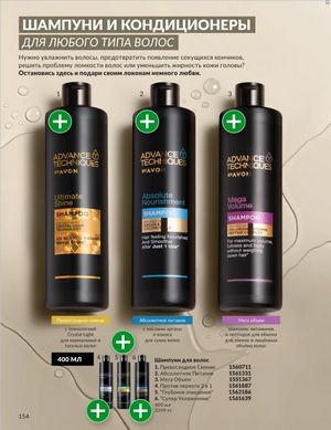 Каталог Avon Январь 2026 страница 156