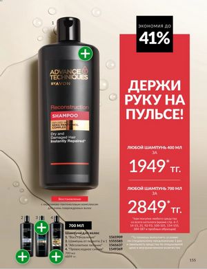 Каталог Avon Январь 2026 страница 157