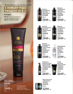 Каталог Avon Январь 2026 страница 158