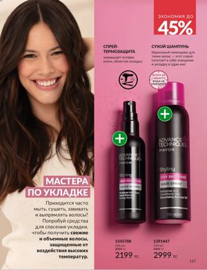 Каталог Avon Январь 2026 страница 159