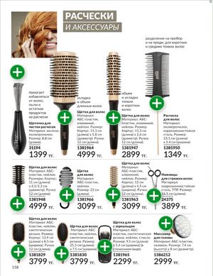 Каталог Avon Январь 2026 страница 160