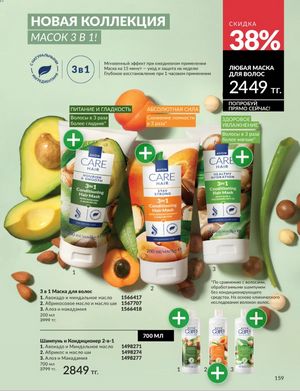 Каталог Avon Январь 2026 страница 161
