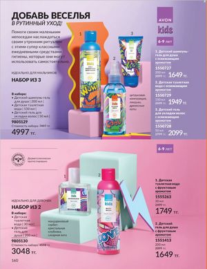 Каталог Avon Январь 2026 страница 162