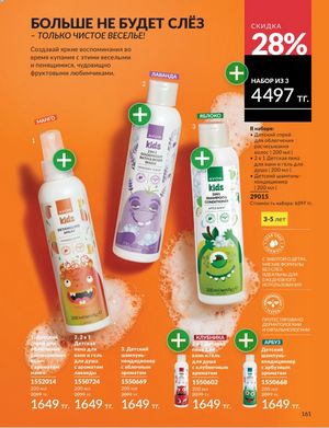 Каталог Avon Январь 2026 страница 163