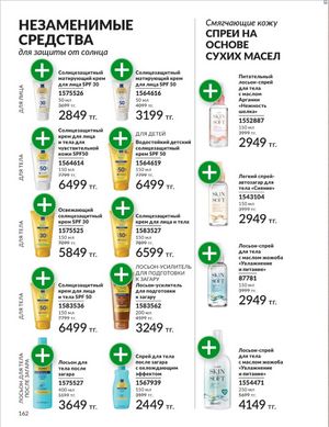 Каталог Avon Январь 2026 страница 164
