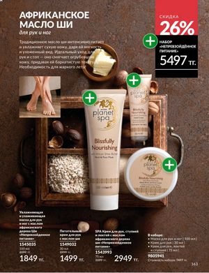 Каталог Avon Январь 2026 страница 165