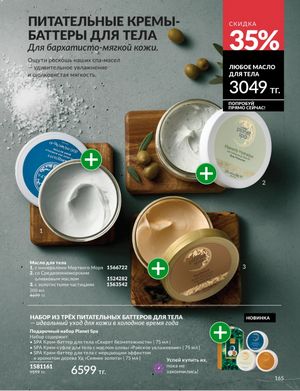 Каталог Avon Январь 2026 страница 167