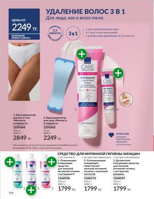 Каталог Avon Январь 2026 страница 168