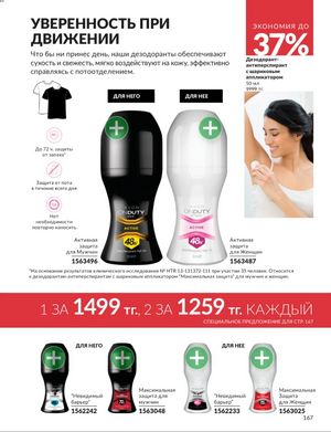 Каталог Avon Январь 2026 страница 169