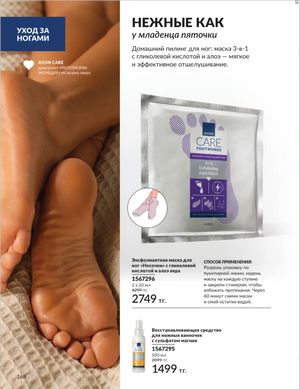 Каталог Avon Январь 2026 страница 170