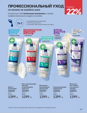 Каталог Avon Январь 2026 страница 171