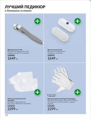 Каталог Avon Январь 2026 страница 172