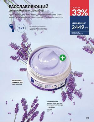Каталог Avon Январь 2026 страница 173