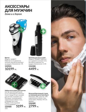 Каталог Avon Январь 2026 страница 174