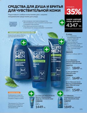 Каталог Avon Январь 2026 страница 175