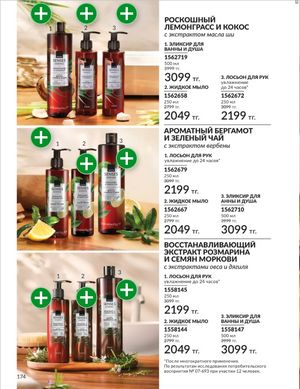 Каталог Avon Январь 2026 страница 176