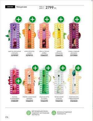 Каталог Avon Январь 2026 страница 178