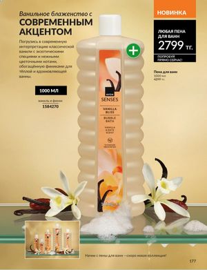 Каталог Avon Январь 2026 страница 179