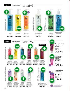 Каталог Avon Январь 2026 страница 180