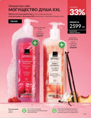 Каталог Avon Январь 2026 страница 181