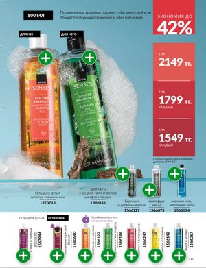 Каталог Avon Январь 2026 страница 183