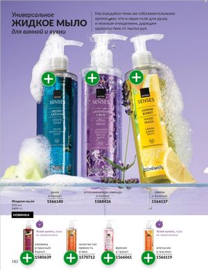 Каталог Avon Январь 2026 страница 184