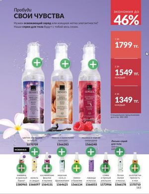 Каталог Avon Январь 2026 страница 185