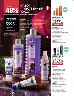 Каталог Avon Январь 2026 страница 186