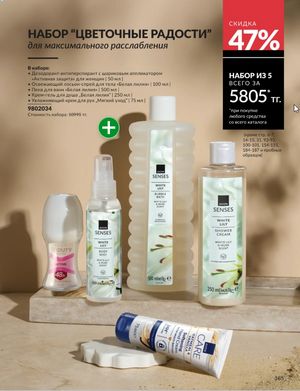 Каталог Avon Январь 2026 страница 187