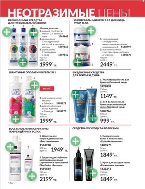 Каталог Avon Январь 2026 страница 188