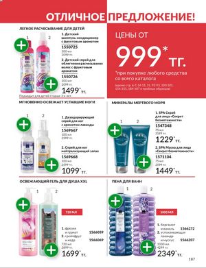 Каталог Avon Январь 2026 страница 189