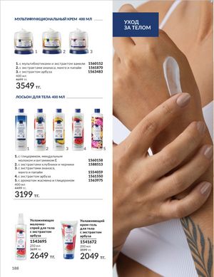 Каталог Avon Январь 2026 страница 190