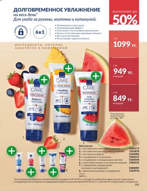 Каталог Avon Январь 2026 страница 191