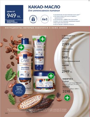 Каталог Avon Январь 2026 страница 192