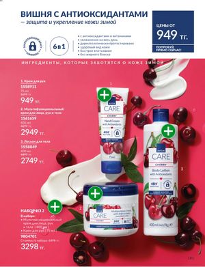 Каталог Avon Январь 2026 страница 193