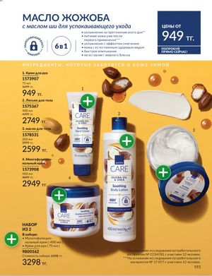 Каталог Avon Январь 2026 страница 195