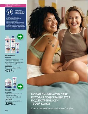 Каталог Avon Январь 2026 страница 196