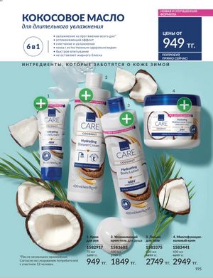 Каталог Avon Январь 2026 страница 197
