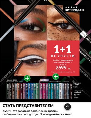 Каталог Avon Январь 2026 страница 198