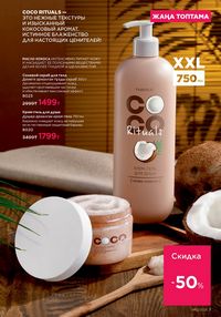 Каталог faberlic 12 2026 страница 3