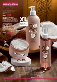 Каталог faberlic 12 2026 страница 4