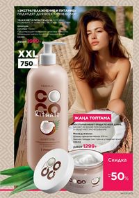 Каталог faberlic 12 2026 страница 5