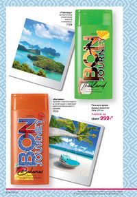 Каталог faberlic 12 2026 страница 6