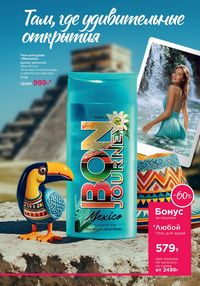 Каталог faberlic 12 2026 страница 7