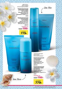 Каталог faberlic 12 2026 страница 8