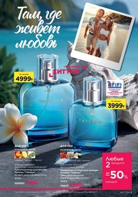 Каталог faberlic 12 2026 страница 9