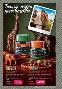 Каталог faberlic 12 2026 страница 10