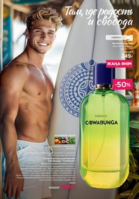 Каталог faberlic 12 2026 страница 11